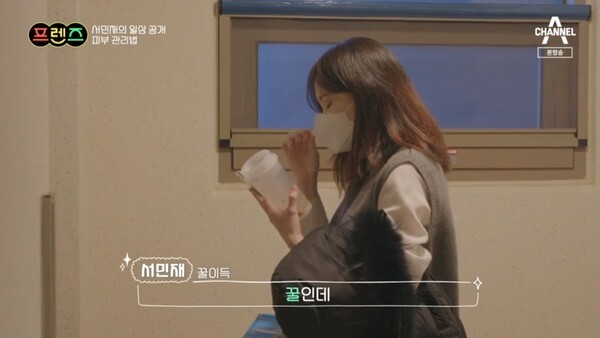 서민재, 정재호가 함께 시간을 보냈다 (사진, 채널A '프렌즈' 캡처)