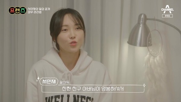 서민재, 정재호가 함께 시간을 보냈다 (사진, 채널A '프렌즈' 캡처)