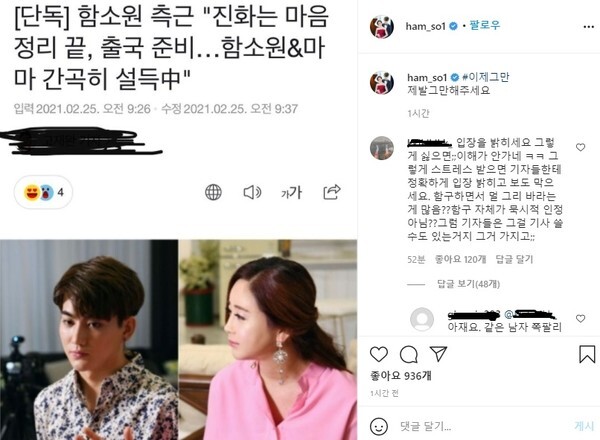 함소원과 진화가 이혼설에 휩싸였다 (사진, 함소원 인스타그램 캡처)