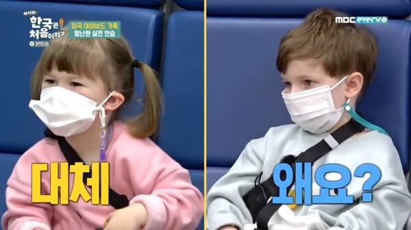 데이비드 가족이 한국 미아방지 시스템을 등록했다(사진, MBC every1 '어서와~한국은 처음이지?' 캡처)