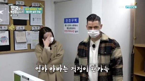 데이비드 가족이 한국 미아방지 시스템을 등록했다(사진, MBC every1 '어서와~한국은 처음이지?' 캡처)