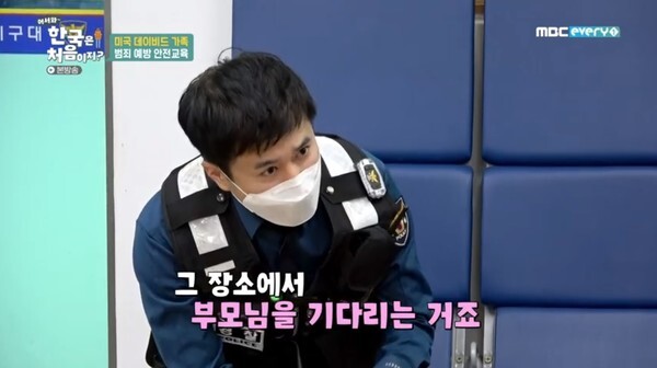 데이비드 가족이 한국 미아방지 시스템을 등록했다(사진, MBC every1 '어서와~한국은 처음이지?' 캡처)