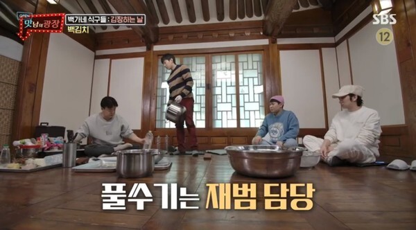 박재범이 백종에게 풀 쑤는 법을 배웠다(사진, SBS '맛남의 광장' 캡처)