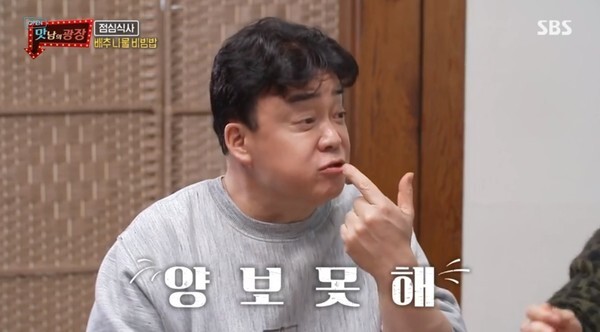 박재범이 백종에게 풀 쑤는 법을 배웠다(사진, SBS '맛남의 광장' 캡처)