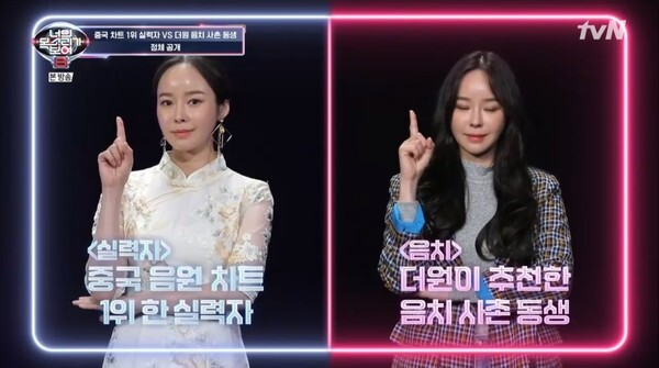 중국 음원 1위 차트 조혜선 (사진, tvN '너의 목소리가 보여 8' 캡처)