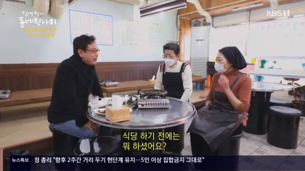 강서구를 찾은 김영철의 모습(사진, KBS1TV '김영철의 동네 한 바퀴' 캡처)