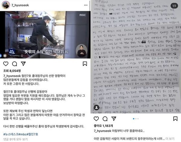 (캡처=김현석 철인7호 대표 인스타그램)