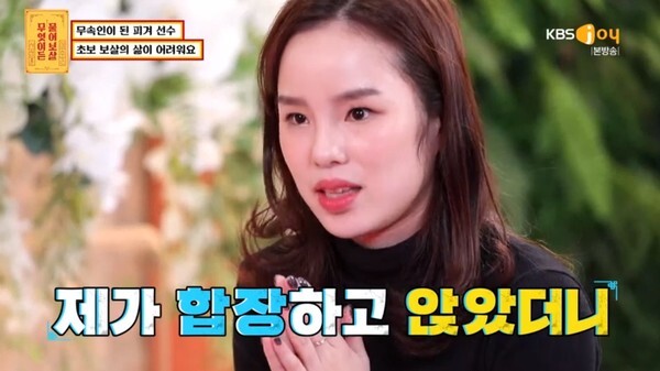 신내림을 받은 피겨선수 최원희 (사진, KBS JOY '무엇이든 물어보살' 캡처)