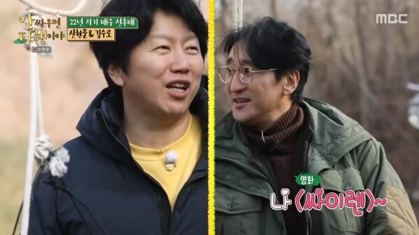 칡을 극찬한 김수로의 모습이 눈길을 끈다(사진, MBC '안 싸우면 다행이야' 캡처)