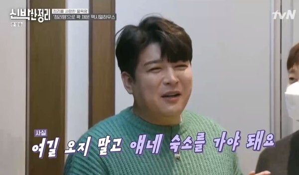 신동이 물욕이 심해진 이유를 밝혔다(사진, tvN '신박한 정리' 캡처)