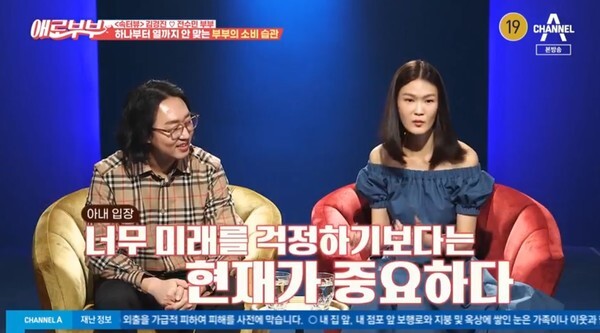 김경진과 전수민 부부가 '애로부부'에 출연했다(사진, 채널A '애로부부' 캡처)