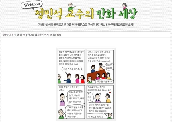 (캡처=아주대병원 홈페이지)