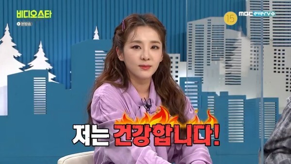 산다라박이 건강 이상설을 부인했다(사진, MBC every1 '비디오스타' 캡처)