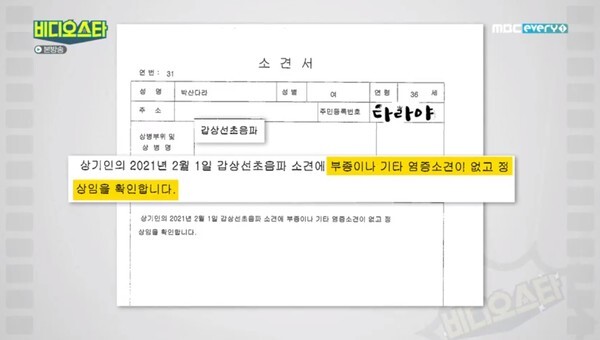 산다라박이 건강 이상설을 부인했다(사진, MBC every1 '비디오스타' 캡처)