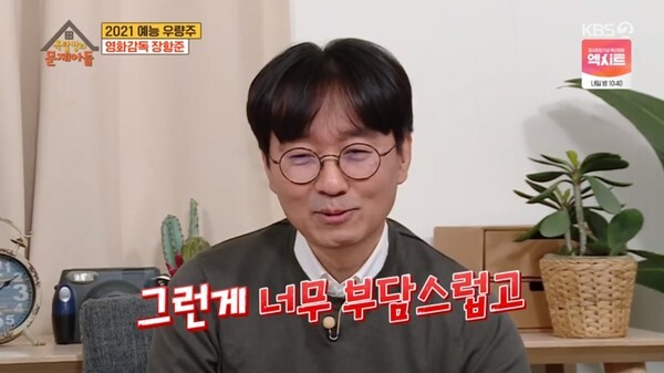 장항준 감독이 예능 유망주가 부담스럽다고 했다(사진, KBS2TV '옥탑방의 문제아들' 캡처)