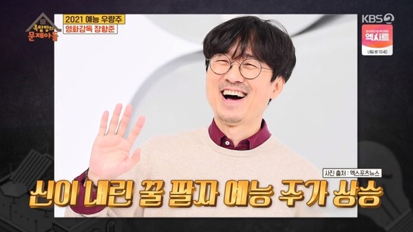 장항준 감독이 예능 유망주가 부담스럽다고 했다(사진, KBS2TV '옥탑방의 문제아들' 캡처)