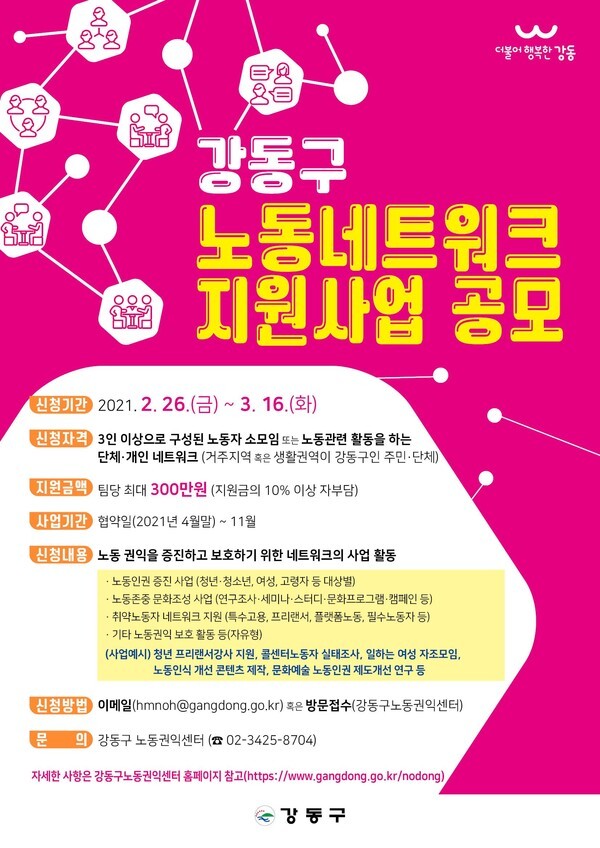 (사진=강동구청)