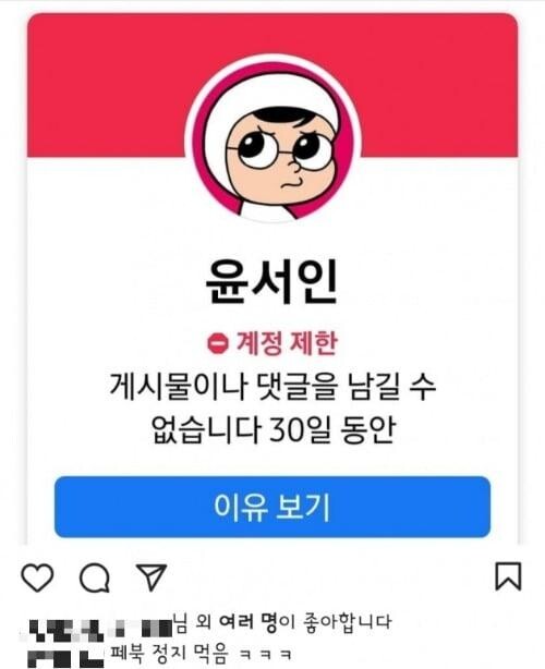 (캡처=윤서인 인스타그램)