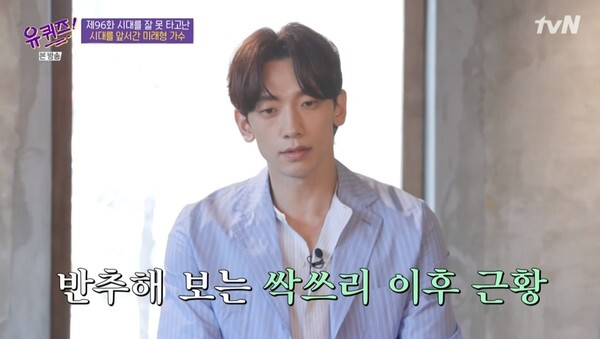 '유퀴즈'에 등장한 월드스타 비(사진, tvN '유 퀴즈 온 더 블럭' 캡처)