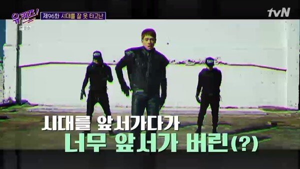 '유퀴즈'에 등장한 월드스타 비(사진, tvN '유 퀴즈 온 더 블럭' 캡처)