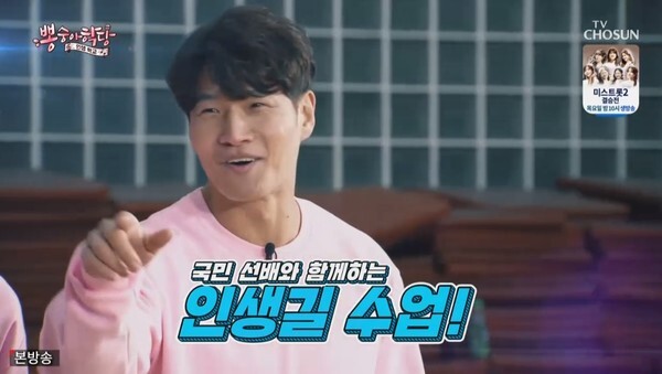 김종국과 임영웅이 만났다(사진, TV조선 '뽕숭아학당' 캡처)