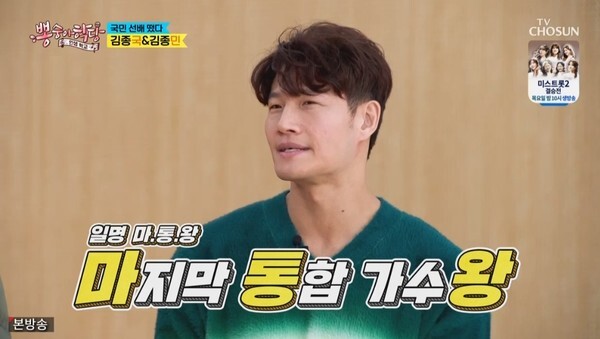 김종국과 임영웅이 만났다(사진, TV조선 '뽕숭아학당' 캡처)