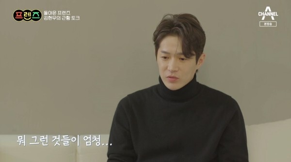 '하트시그널2' 김현우가 근황을 전했다(사진, 채널A '프렌즈' 캡처)