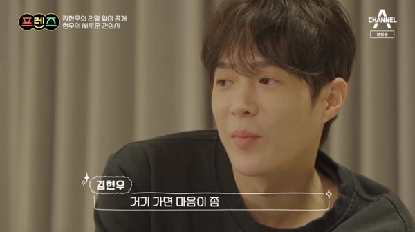 '하트시그널2' 김현우가 근황을 전했다(사진, 채널A '프렌즈' 캡처)
