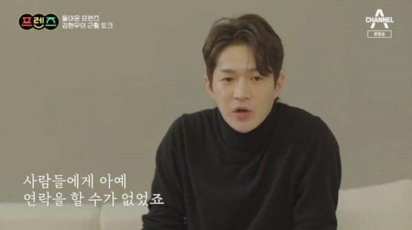 '하트시그널2' 김현우가 근황을 전했다(사진, 채널A '프렌즈' 캡처)