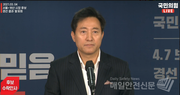국민의힘 오세훈 후보 확정 수락인사(사진, 국민의힘)