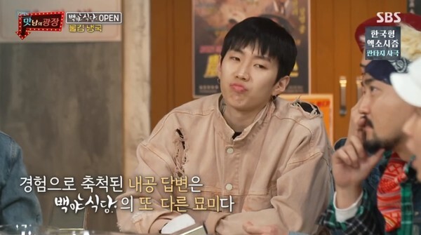 물김 냉국을 만든 백종원과 맛본 박재범(사진, SBS '맛남의 광장' 캡처)