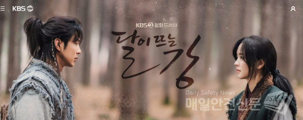 KBS '달이 뜨는 강' 홈페이지 화면