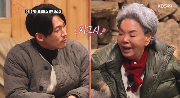 김수미가 장혁에 대한 팬심을 드러냈다(사진, KBS2TV '수미산장' 캡처)