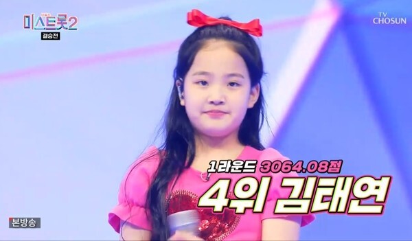 '미스트롯2' 결승전이 눈길을 끈다(사진, TV조선 '미스트롯2' 캡처)