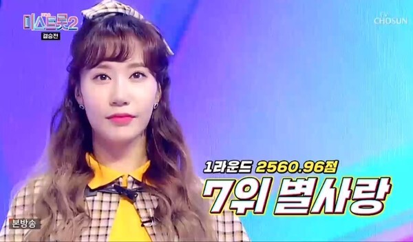 '미스트롯2' 결승전이 눈길을 끈다(사진, TV조선 '미스트롯2' 캡처)