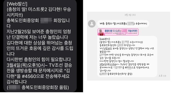 디시인사이드 갤러리에 올려진 문자투표 독려 캡처화면. /디시인사이드 갤러리