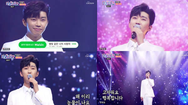 임영웅이 신곡 '별빛 같은 나의 사랑'을 미스트롯2 결승전 축하무대에서 최초 공개했다.(사진=TV조선 '미스트롯2)