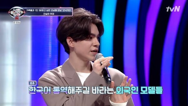 모델 오닉키타(사진, tvN '너의 목소리가 보여 시즌8' 캡처)