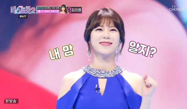 '미스트롯2' 진을 차지한 양지은 (사진, TV조선 '미스트롯2' 캡처)