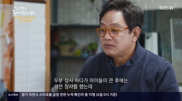 경기도 연천을 찾은 김영철(사진, KBS1TV '김영철의 동네 한 바퀴' 캡처)