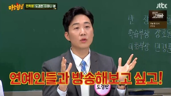 프리선언을 한 도경완 (사진, JTBC '아는형님' 캡처)