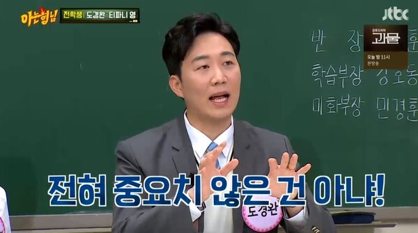 프리선언을 한 도경완 (사진, JTBC '아는형님' 캡처)