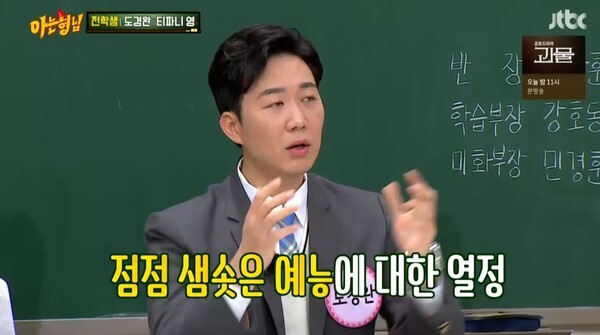 프리선언을 한 도경완 (사진, JTBC '아는형님' 캡처)