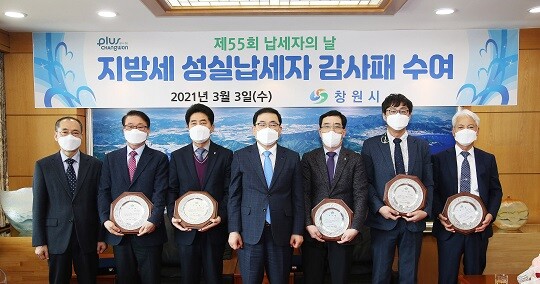 창원시가 부영주택을 비롯해 성실납세자에게 감사패를 수여하고 기념촬영을 가졌다. 