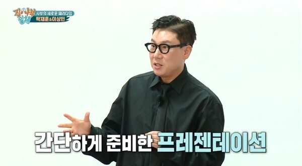 사부로 등장한 이상민과 탁재훈 (사진, SBS '집사부일체' 캡처)