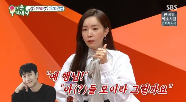 정우 아내 김유미 (사진, SBS '미운 우리새끼' 캡처)