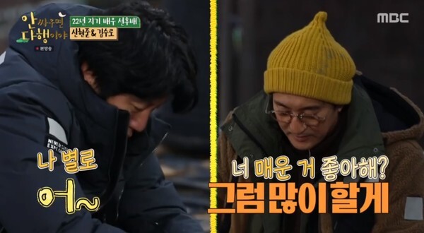 22년차 선후배인 김수로와 신현준(사진, MBC '안 싸우면 다행이야' 캡처)