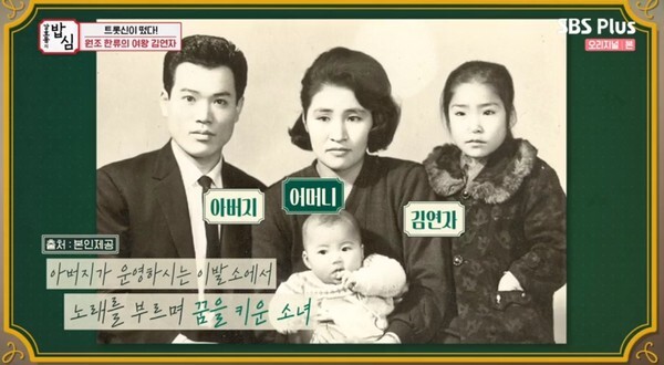 가수 김연자가 화제다 (사진, SBS Plus '강호동 밥심' 캡처)