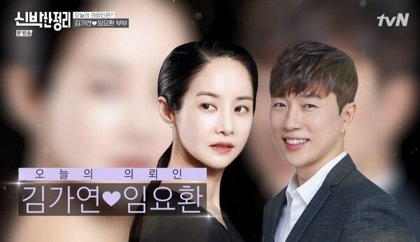 김가연, 임요환 부부의 집이 공개됐다 (사진, tvN '신박한 정리' 캡처)