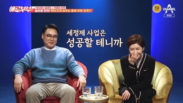 김태린과 박용한 (사진, 채널A '애로부부' 캡처)